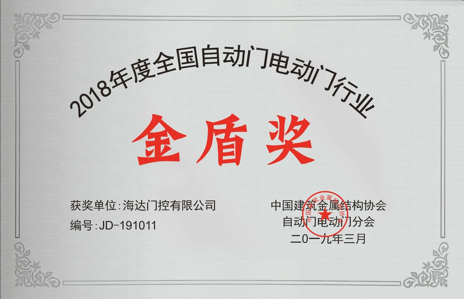 Golden Shield Award.jpg